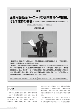 医療用医薬品バーコードの薬剤業務への応用
