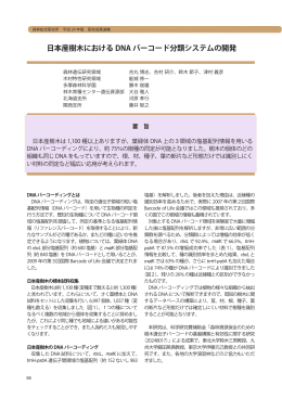 日本産樹木における DNA バーコード分類システムの