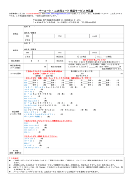 バーコード・二次元コード検証サービス申込書（PDF）