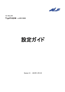 設定ガイド