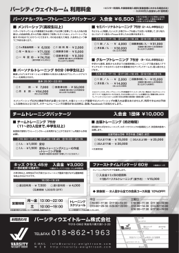 バーシティウェイトルーム 利用料金