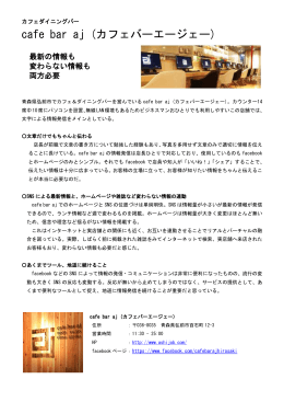 cafe bar aj (カフェバーエージェー)