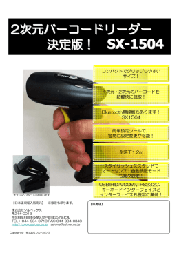 2次元バーコードリーダー バーコードリーダー 次元バー