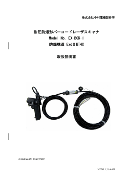 耐圧防爆形バーコードレーザスキャナ 耐圧防爆形バーコードレーザ