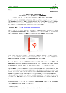 「CLIP STUDIO PAINT」に スマートコミック＆ノベルサービス