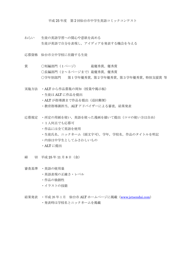 平成 25 年度 第 2 回仙台市中学生英語コミックコンテスト