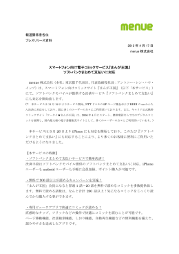 スマートフォン向け電子コミックサービス『まんが王国』 ソフトバンクまとめ