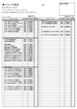 既刊注文書（コミック技法）