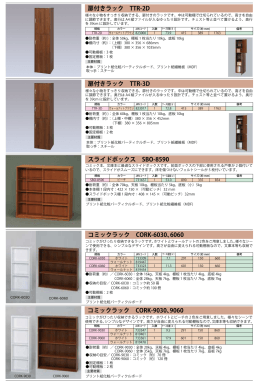 スライドボックス SBO-8590 コミックラック CORK