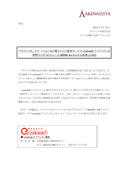 アキナジスタ、スマートフォン向け電子コミック配信サービス「eyebook