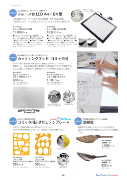 トレース台 LED A4 / B4 型 カッティングマット コミック用 コミック用