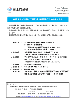 有明海沿岸道路の工事に伴う夜間通行止めのお知らせ