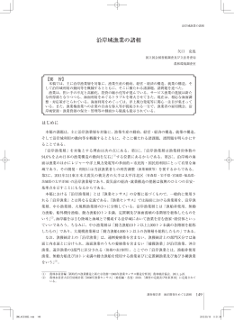 沿岸域漁業の諸相 - 国立国会図書館デジタルコレクション