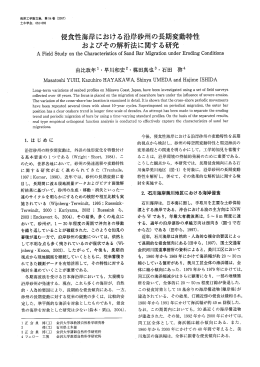 侵食性海岸における沿岸砂州の長期変動特性 およびその解析法