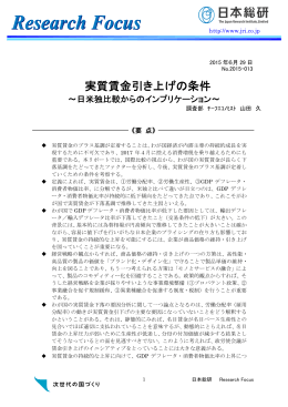 実質賃金引き上げの条件－日米独比較からのインプリ