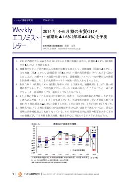 2014 年 4-6 月期の実質GDP