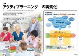 アクティブラーニング の実質化