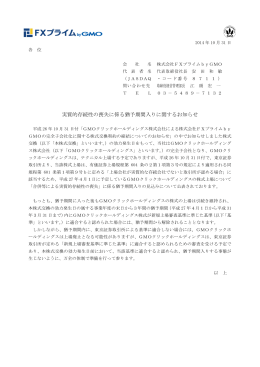 実質的存続性の喪失に係る猶予期間入りに関するお知らせ