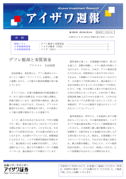 デフレ脱却と実質賃金