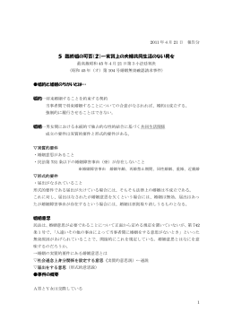 5 臨終婚の可否（2）―実質上の夫婦共同生活のない男女
