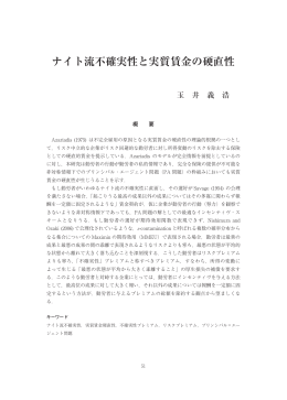 ナイト流不確実性と実質賃金の硬直性