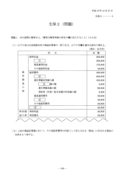 生保2 く問題) - 日本アクチュアリー会