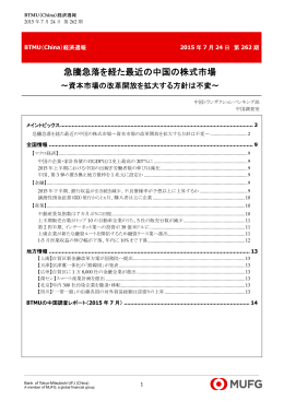 急騰急落を経た最近の中国の株式市場