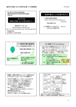 1．発達的観点による支援の考え方 （1）発達の最近接領域 （2）足場つくり