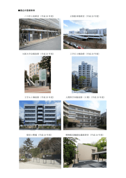 最近の整備事例 バス停上屋新営（平成 23 年度）