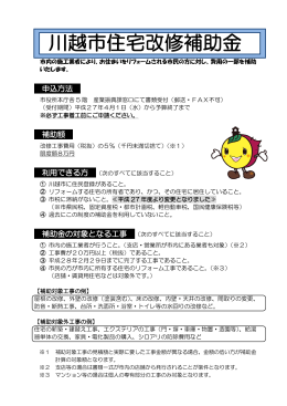 川越市住宅改修補助金