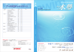 プール改修チェックシート