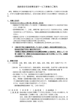 高齢者住宅改修費支援サービス事業のご案内 病気、障害等に