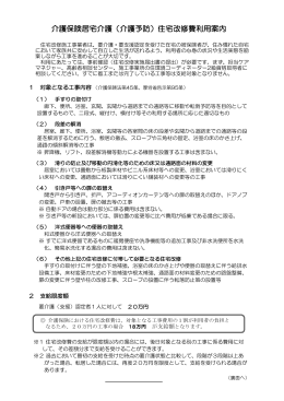 介護保険居宅介護（介護予防）住宅改修費利用案内