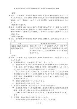 尾張旭市民間木造住宅段階的耐震改修事業費補助金交付要綱（PDF