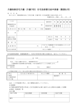 介護保険住宅改修費支給申請書（償還払い） （PDF：218KB）