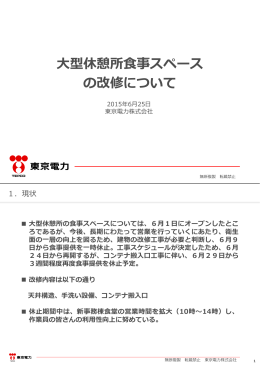 大型休憩所食事スペースの改修について（PDF形式：453KB）