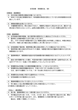 住宅改修費受領委任払いQ＆A（平成25年11月8日時点）