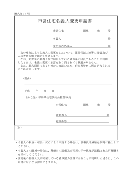 名義人変更申請書（PDF形式：83KB）