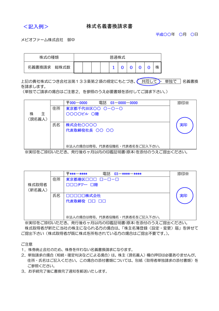 株主名簿書換請求書 会社法