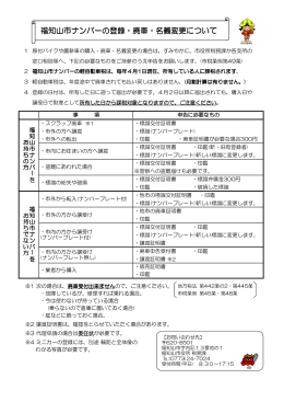 福知山市ナンバーの登録・廃車・名義変更について