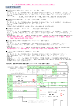 名義変更等の場合