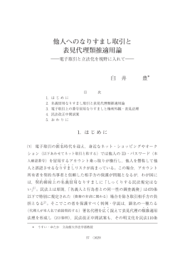 他人へのなりすまし取引と表見代理類推適用論