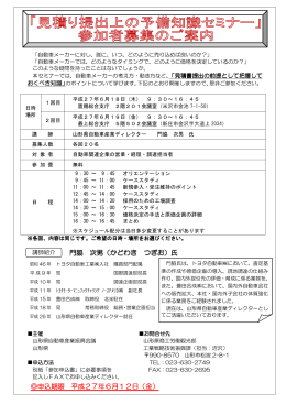 門脇 次男（かどわき つぎお）氏 申込期限 平成27年6月12日（金）