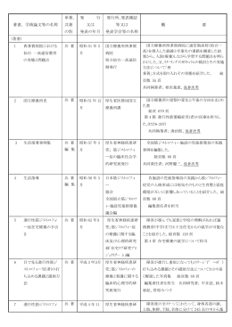 著書、学術論文等の名称 単著