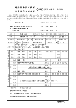 避難行動要支援者登録申請書（記入例）（PDF形式：103KB）