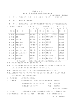 平成26年