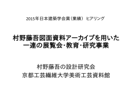 スライド 1 - 日本建築学会