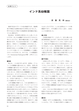 インド系幼稚園 - 日本弁理士クラブ