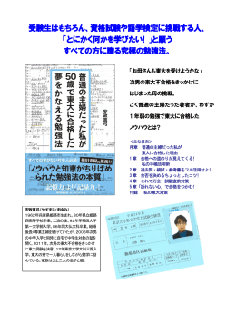 普通の主婦だった私が50歳で東大に合格した夢をかなえる勉強法