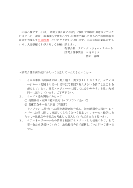 訪問介護計画の事例 - リビングウィルサポート